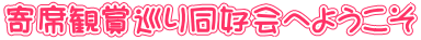��ȊϏ܏��蓯�D��ւ悤����